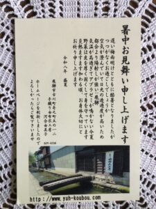 暑中お見舞い申し上げます
