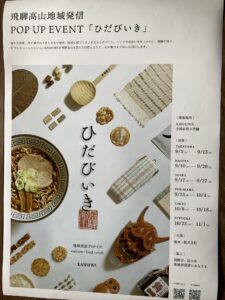 ひだびいき 発進